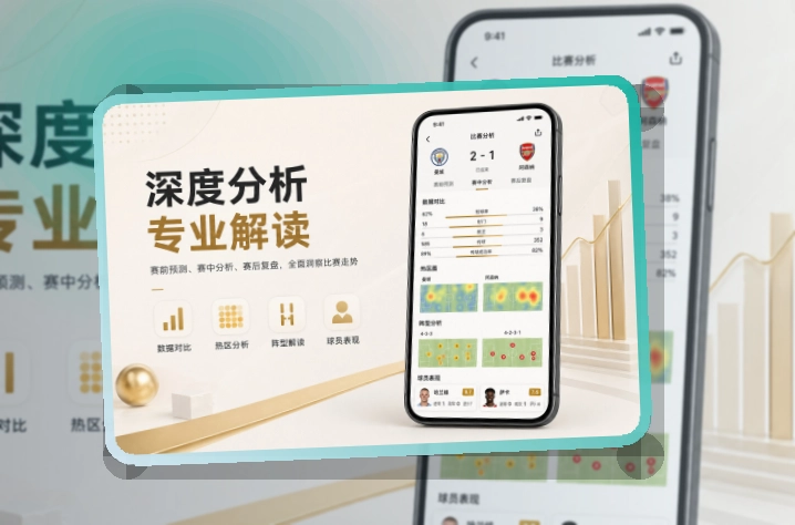 爱游戏 赛程比分查看入口，赛况变化方便临时查看 页面展示